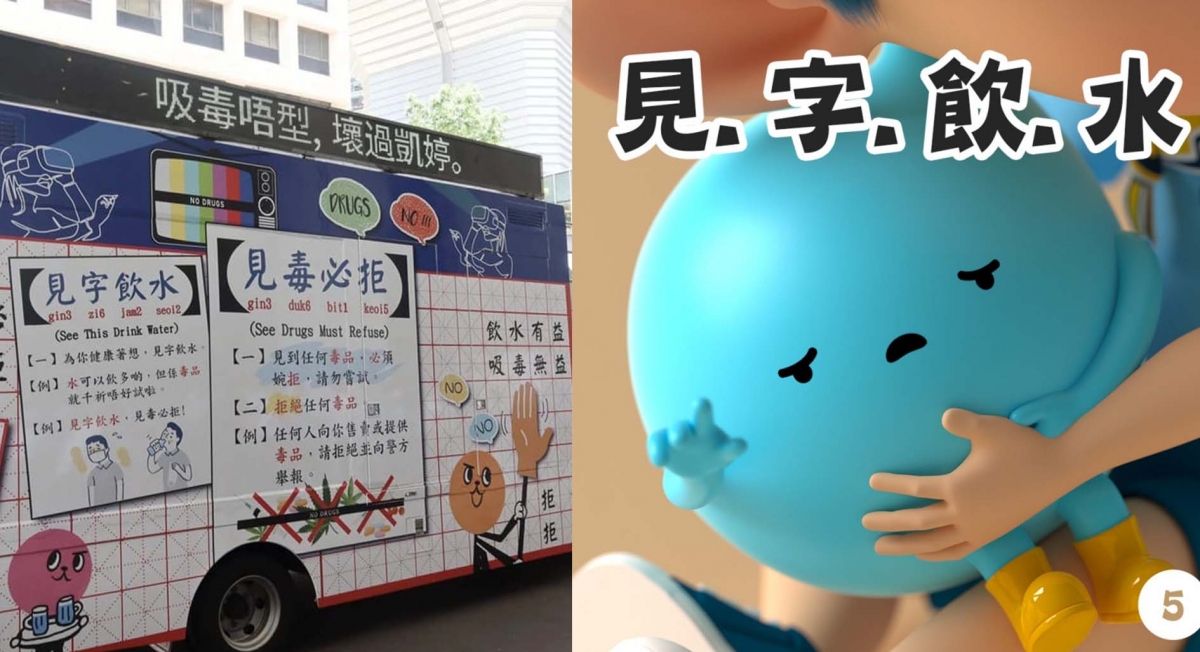 警方和天文台皆曾使用「見字飲水」。