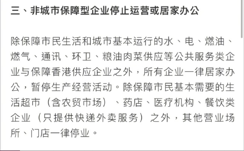 深圳推出的五項封城措施,其中「非城市保障型企業停止運營或居家辦公」惹起內地爭議。