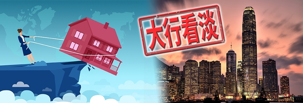 大行看淡,加息潮又快至,香港樓市有沒有轉機?
