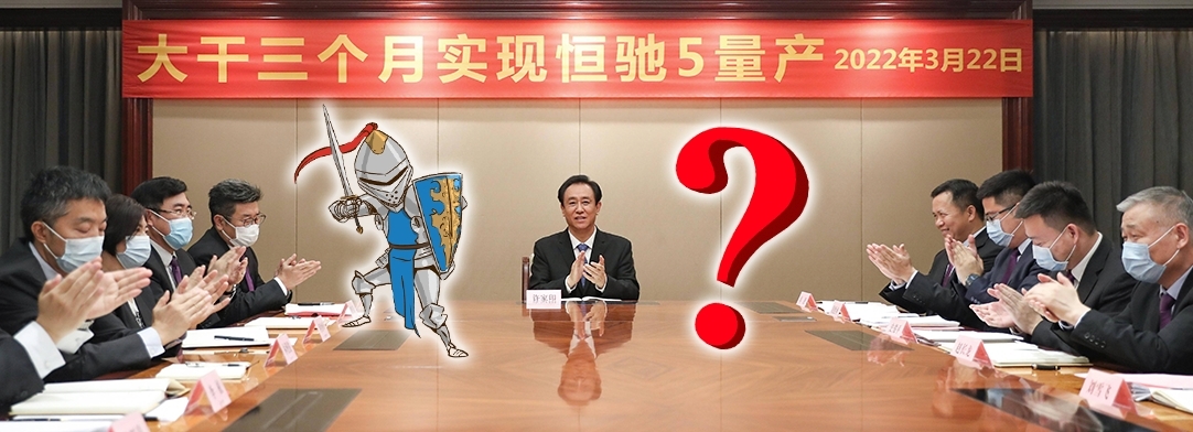 誰會為成恒大集團及許家印的白武士?
