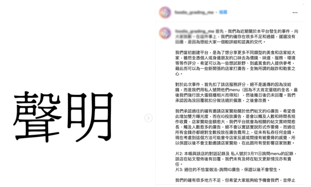 網上瘋傳港澳網民批評後,該Foodie帳號在晚上發聲明回應事件。