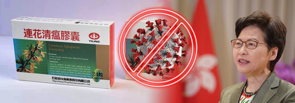 特首正積極引用中成藥及中醫去對抗新冠疫情。