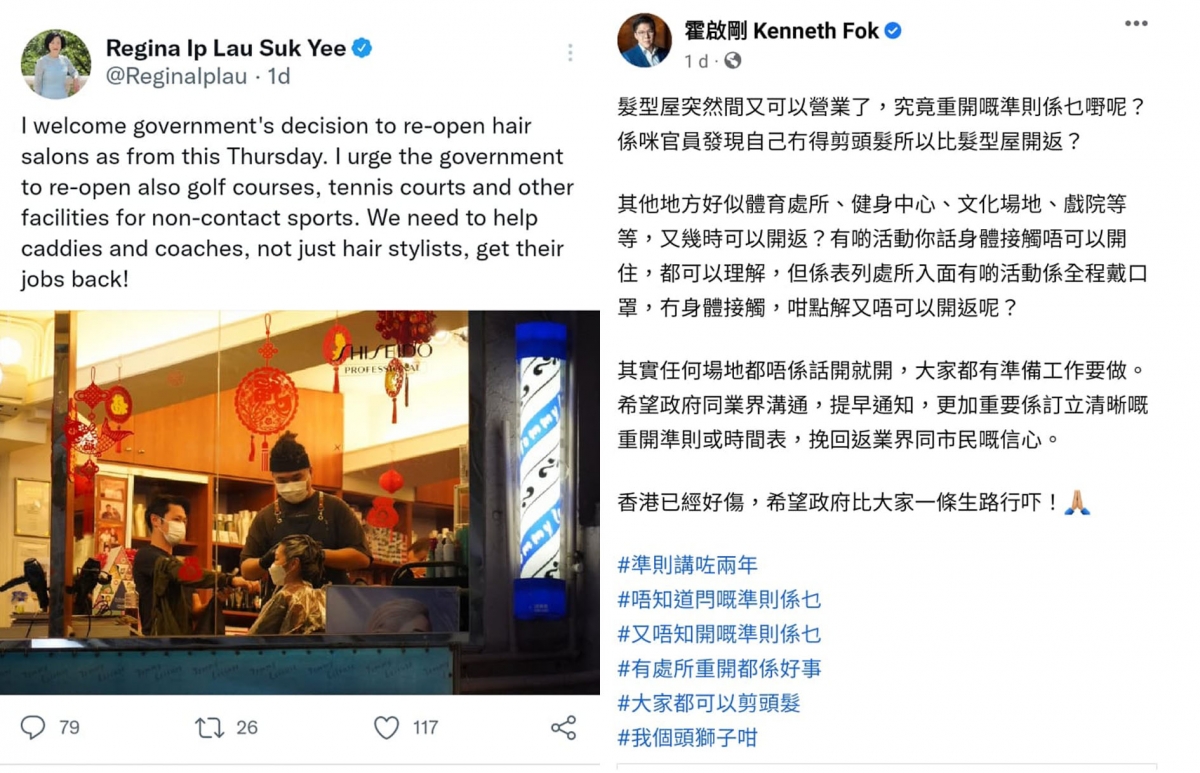 行會成員葉劉淑儀及立法會議員霍啟剛分別在Twitter及Facebook發文。