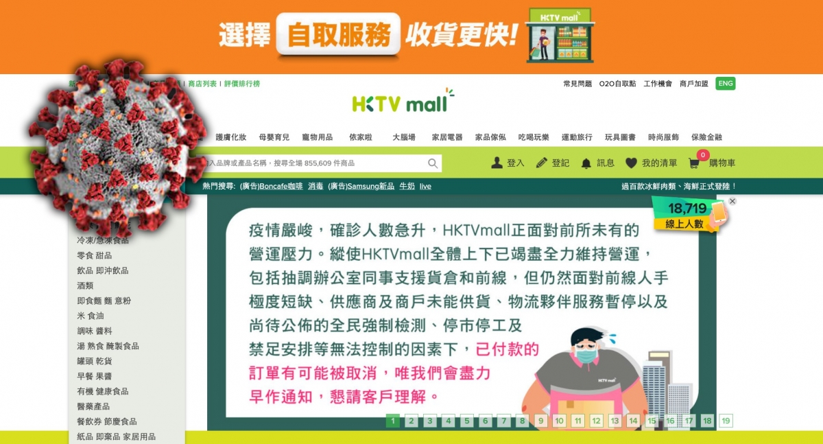 HKTVmall網站指由於訂單太多,疫情下人手卻不足,故部分訂單或要取消。