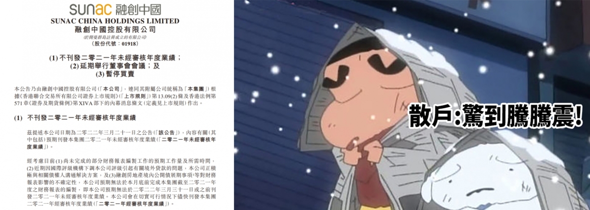 融創中國突宣布4月1日起停牌,引起散戶恐慌。