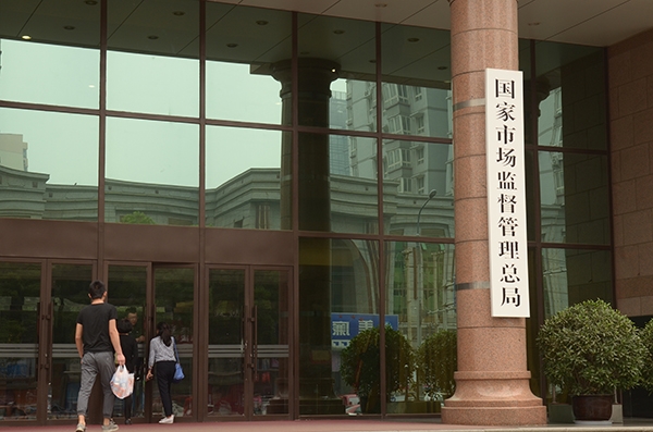 市監局表示，當局在2021年共查處壟斷案件176件，罰沒金額人民幣235.86億元