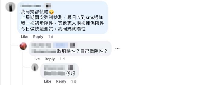 有網民指自己的快測結果與政府檢測結果不同,這種情況或許是源於快測產品準確度低。