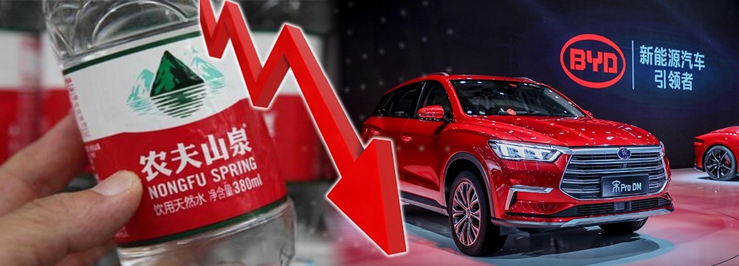 農夫山泉難逃染藍魔咒股價大跌,比亞迪亦狂瀉。