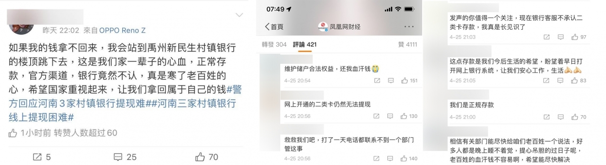 村鎮銀行大批客戶憂取不回網上存款,有人泣訴想跳樓自殺。