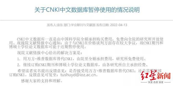 另有内部人員也透露，學會期刊與文獻部曾在13日發佈通知，表明「基於與中國知網在價格談判方面存在巨大爭議，可能於近期暫停使用。」