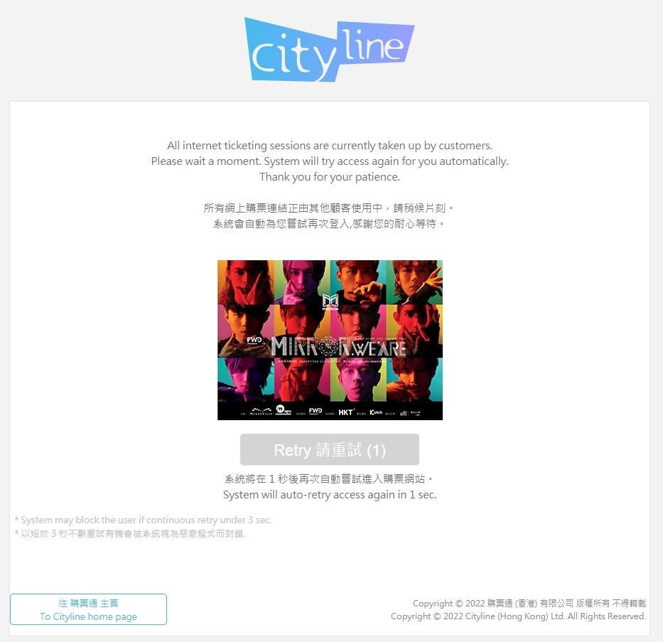 Citibank今日優先開放預訂,惟系統經常顯示「請重試」等字句,未能進入購票頁面。