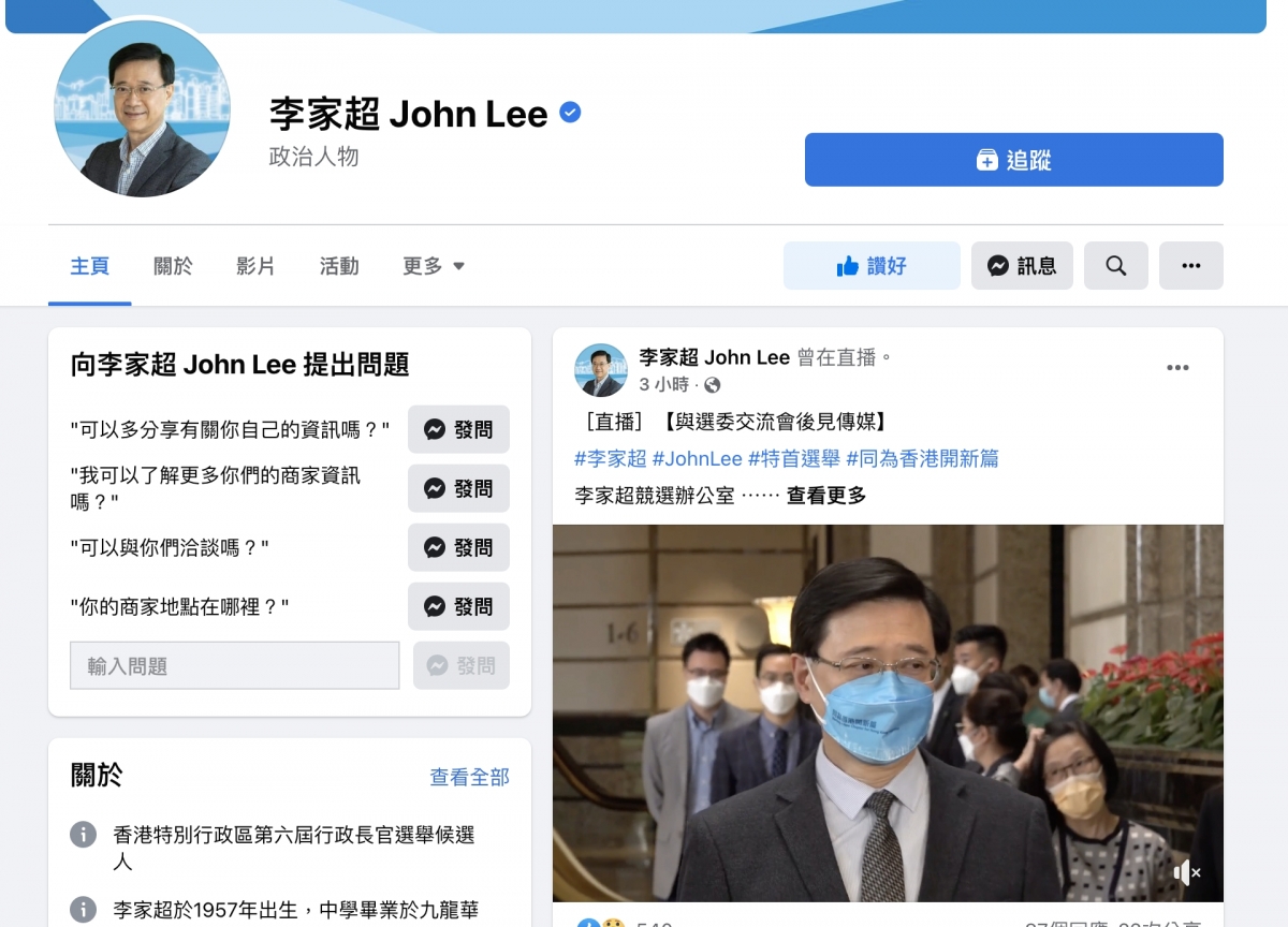 李家超的Facebook帳戶「李家超 John Lee」擁有約1萬6千人追蹤。