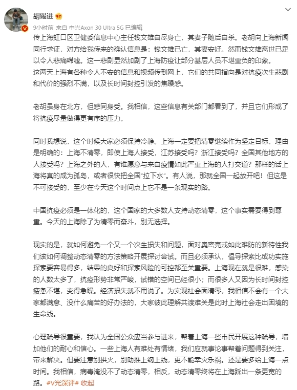 胡錫進14日發文證實錢文雄身亡消息,並呼籲衆人協助上海市民進行心理疏導,在他們有難處有情緒時就事論事,解決事情,注意「別拱火」。