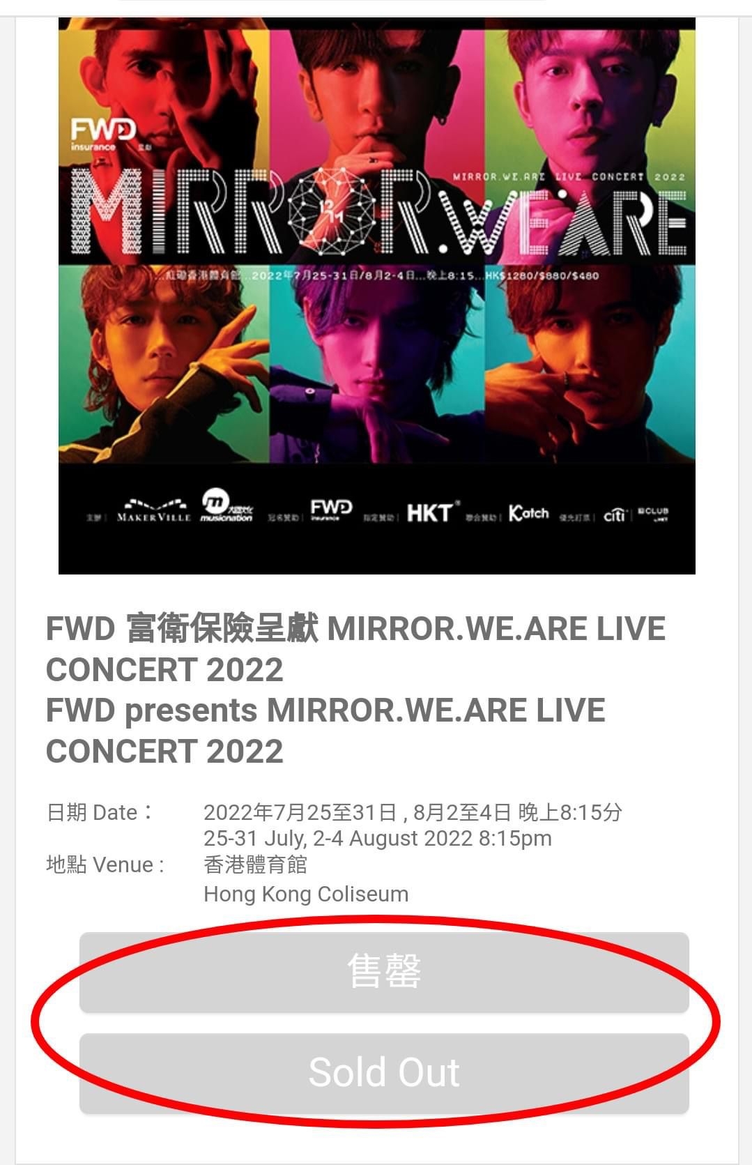 中午約12時,網站顯示門票已售罄。