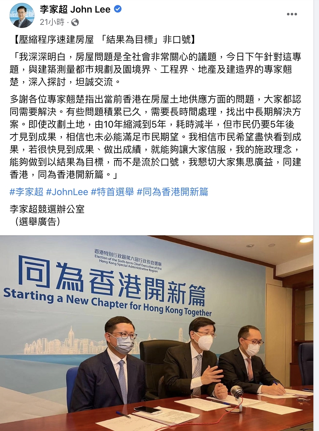 李家超希望業界提供短期解決方案建議,而非只是針對中長期方案。