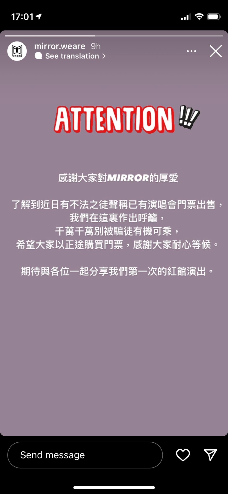 今日MIRROR官方社交平台在限時動態發文,呼籲一眾「鏡粉」要以正途方法購票。