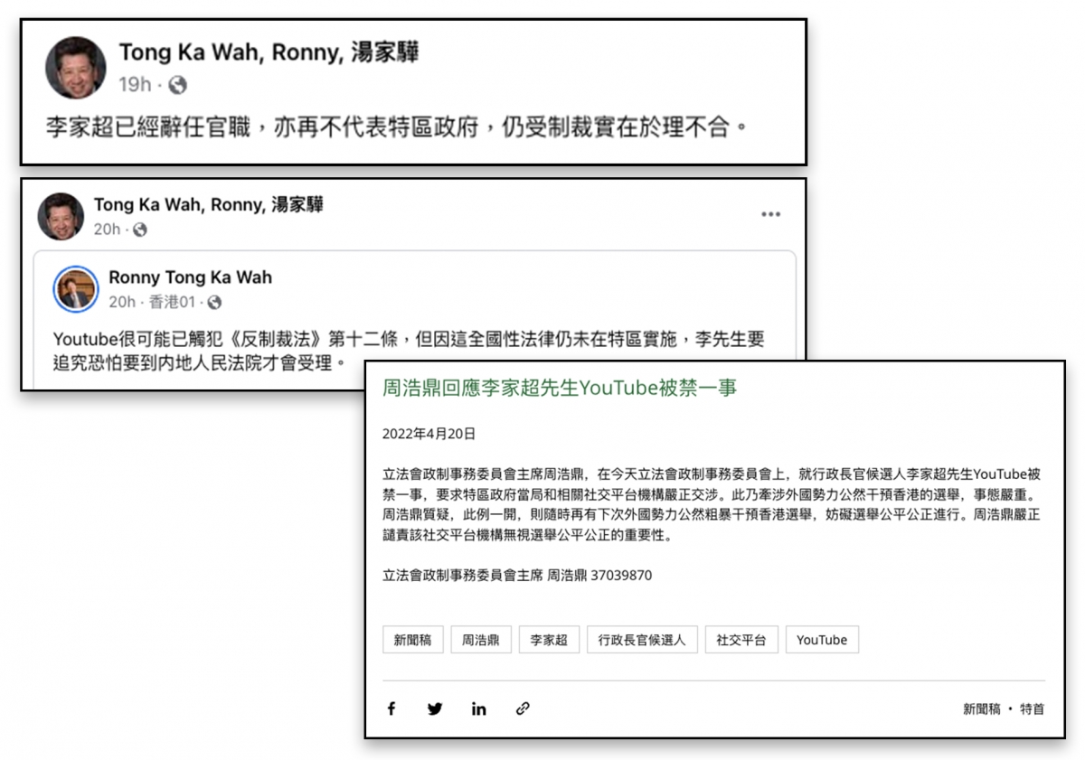多名政界人士回應李家超的YouTube競選頻道被終止。