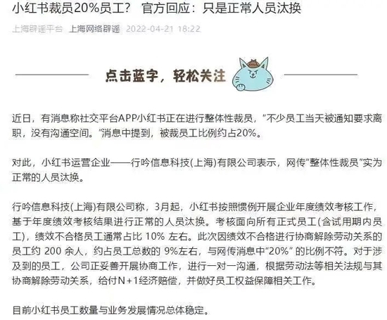 針對大規模裁員消息,小紅書官方回應表示是正常的人員汰換,不過未提及績效年終獎事宜。