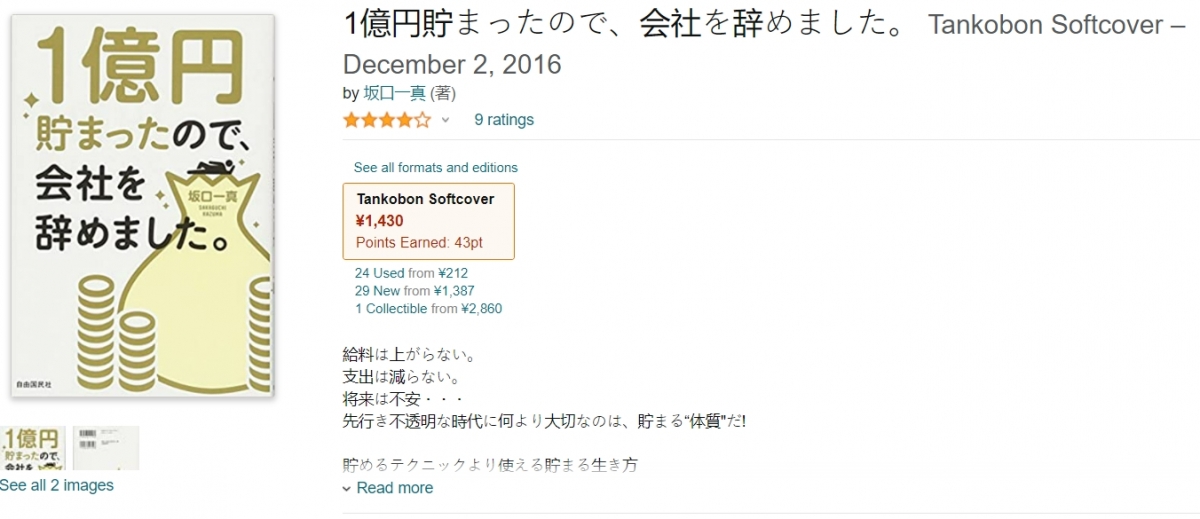 2016年,坂口一真還出書——《存到1億元,所以我辭職了》分享他的理念。