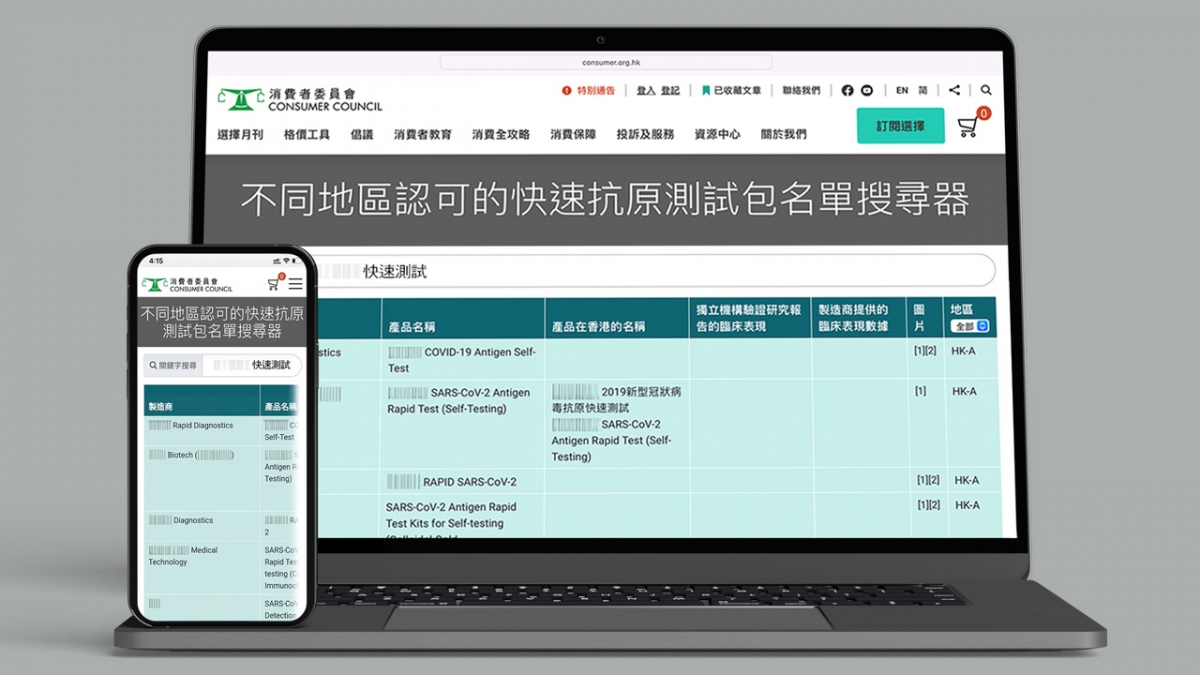 消委會表示會定期為搜尋器更新資料，並已新增涵蓋澳洲、新加坡及澳門的認可測試包名單。