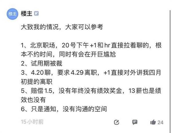 近期有不少小紅書被裁員工爆料,稱公司今次裁員規模約20%,而且還領不到原定於4月底發放的績效年終獎。