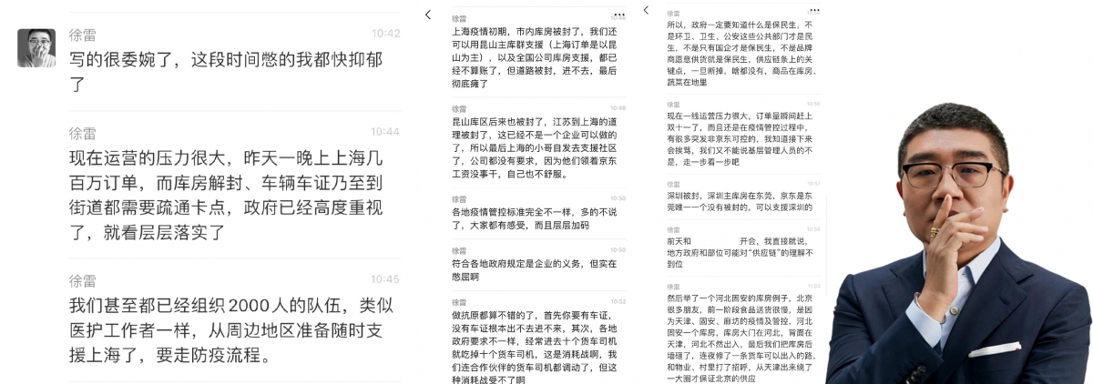 京東CEO徐雷訴苦,指政府的封路等措施令公司難解上海京民的困境。