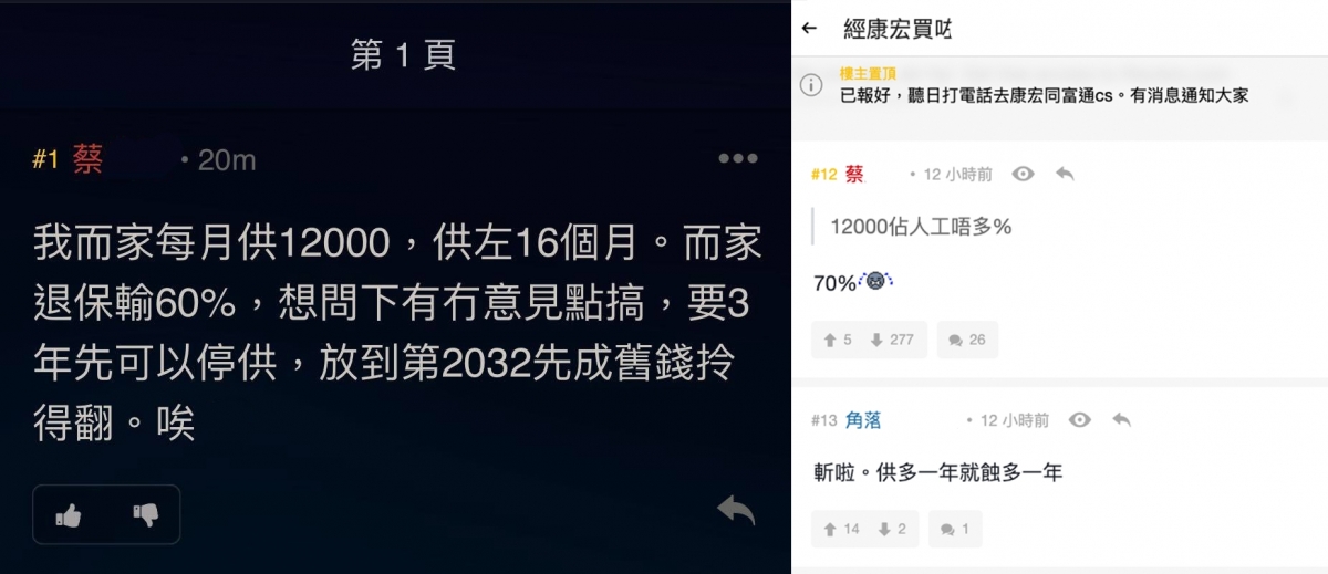 月入僅1.7萬元的苦主,現時每月要供1.2萬元保險,進退兩難。