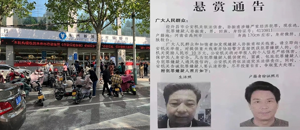 河南一銀行高層遭公安通緝,該銀行旗下5間村鎮銀行突禁網銀客戶提款。