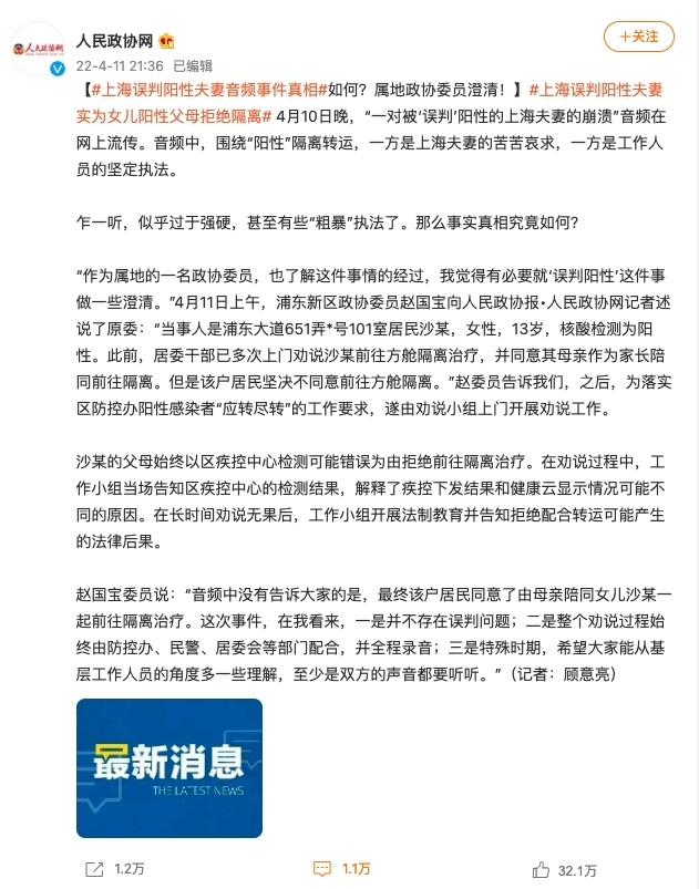 內地官媒引述浦東新區政協委員趙國寶指事件「不存在誤判問題」。