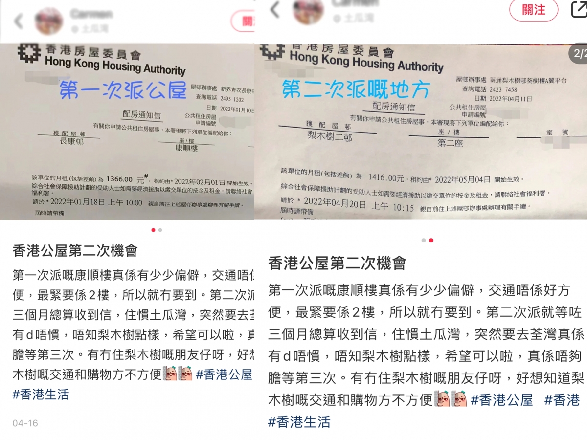 日前有位女網民在小紅書發貼,分享派發公屋結果。
