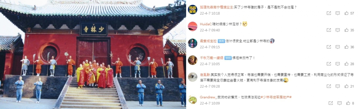 少林寺花逾4億人民幣買地搞地產,網民議論紛紛。