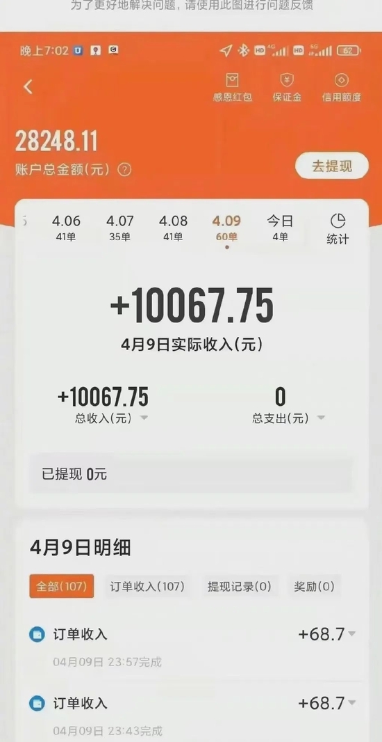 此前有消息指,上海外送員單是在9日的收入就高達10067.75元,引發巨大輿論。