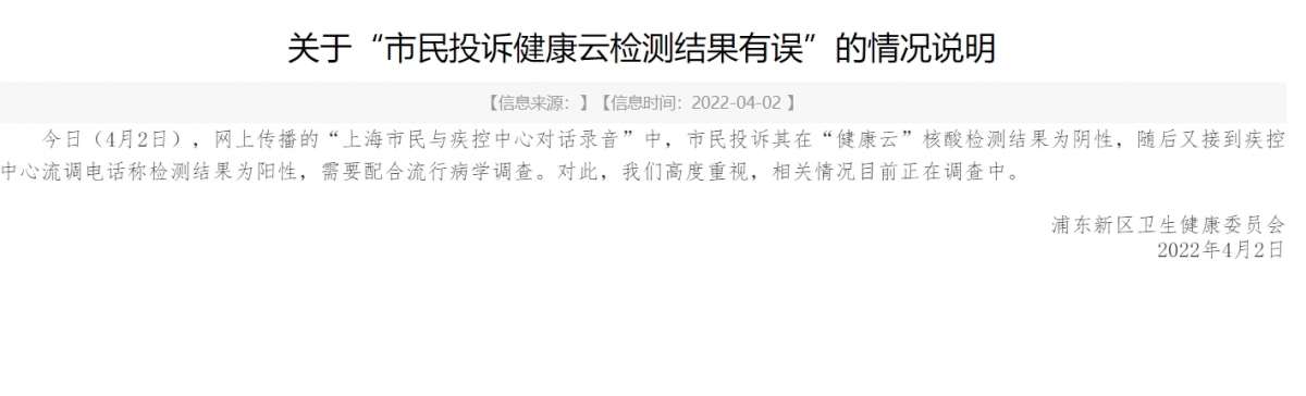 事件曝光後,上海當局發佈一份通告表示,官方目前正展開調查。