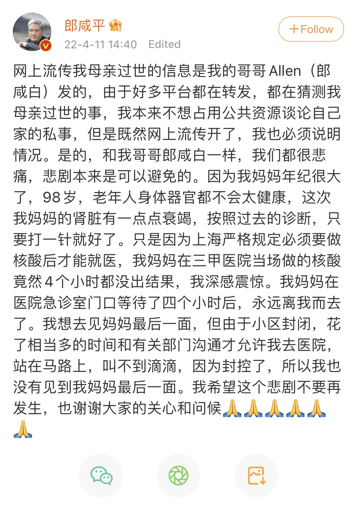 郎咸平發文表示,「悲劇本來是可以避免的」