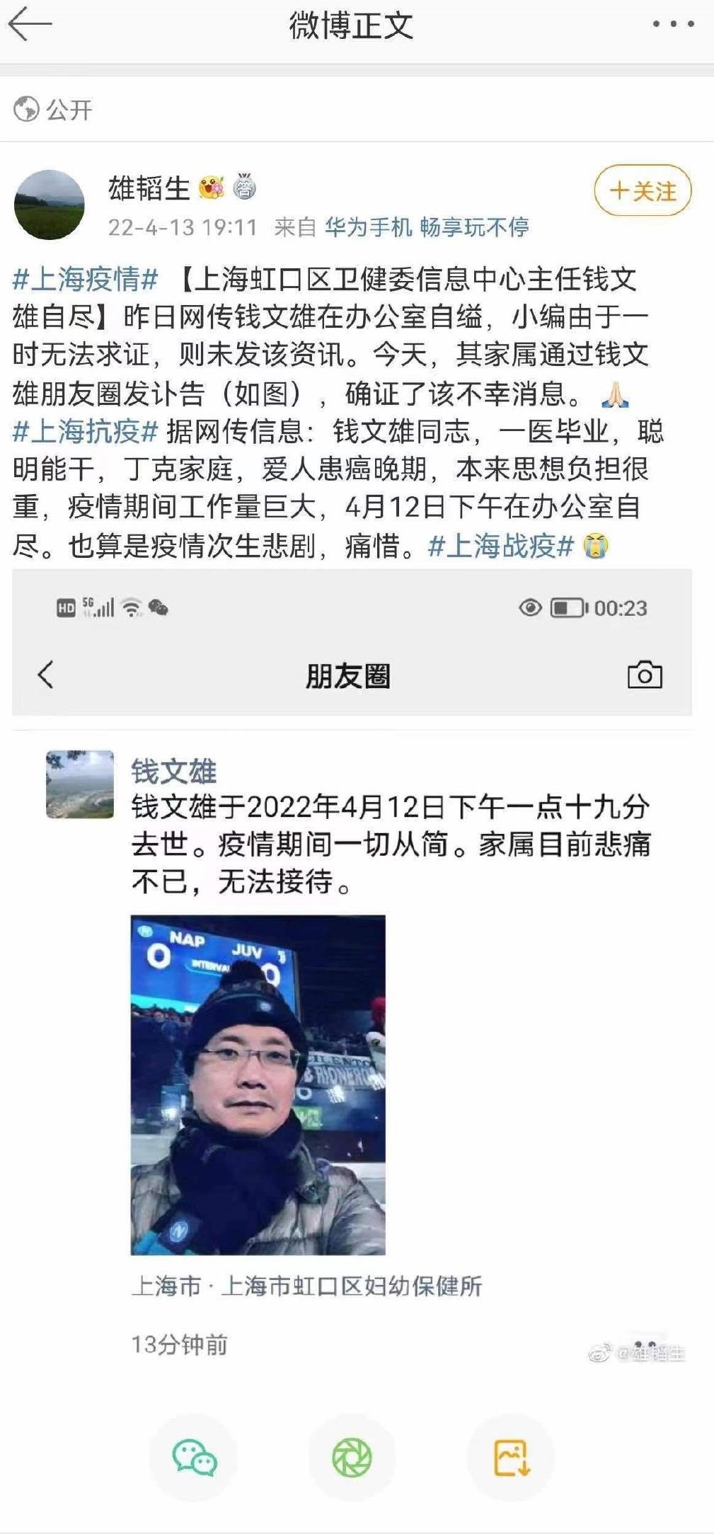 上海疫情持續嚴峻,近期有消息指上海虹口區衛健委資訊中心主任錢文雄已自盡身亡。