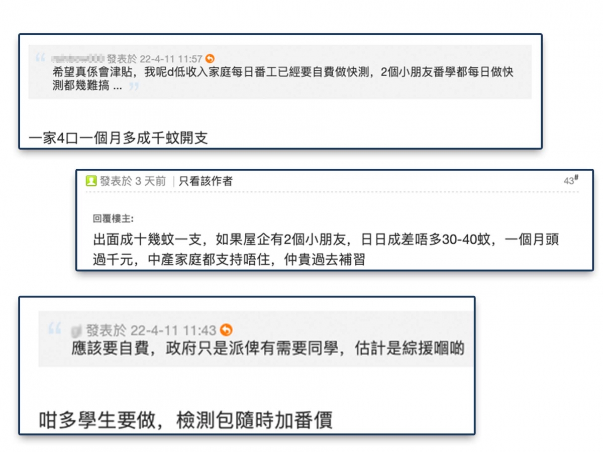 有網民在網上討論區反指每日快測費用負擔大。