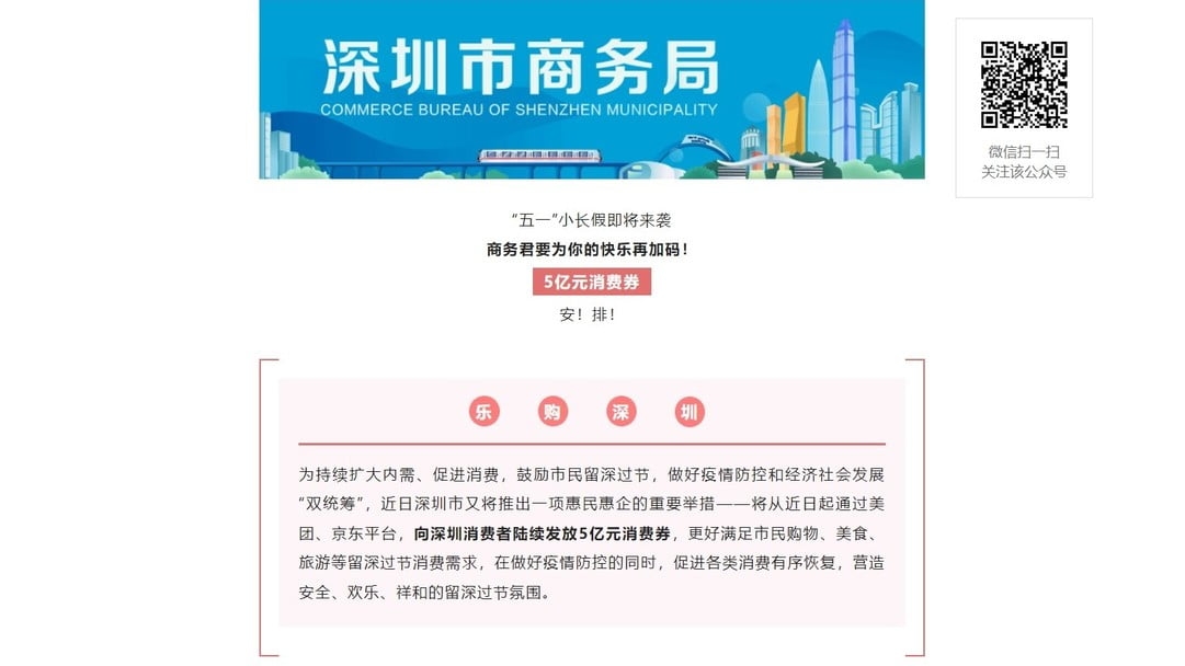 深圳市商務局向深圳市民發放總額5億元(人民幣,下同)消費券,地理位置定位在深圳市的用戶,中午起可分階段領取。