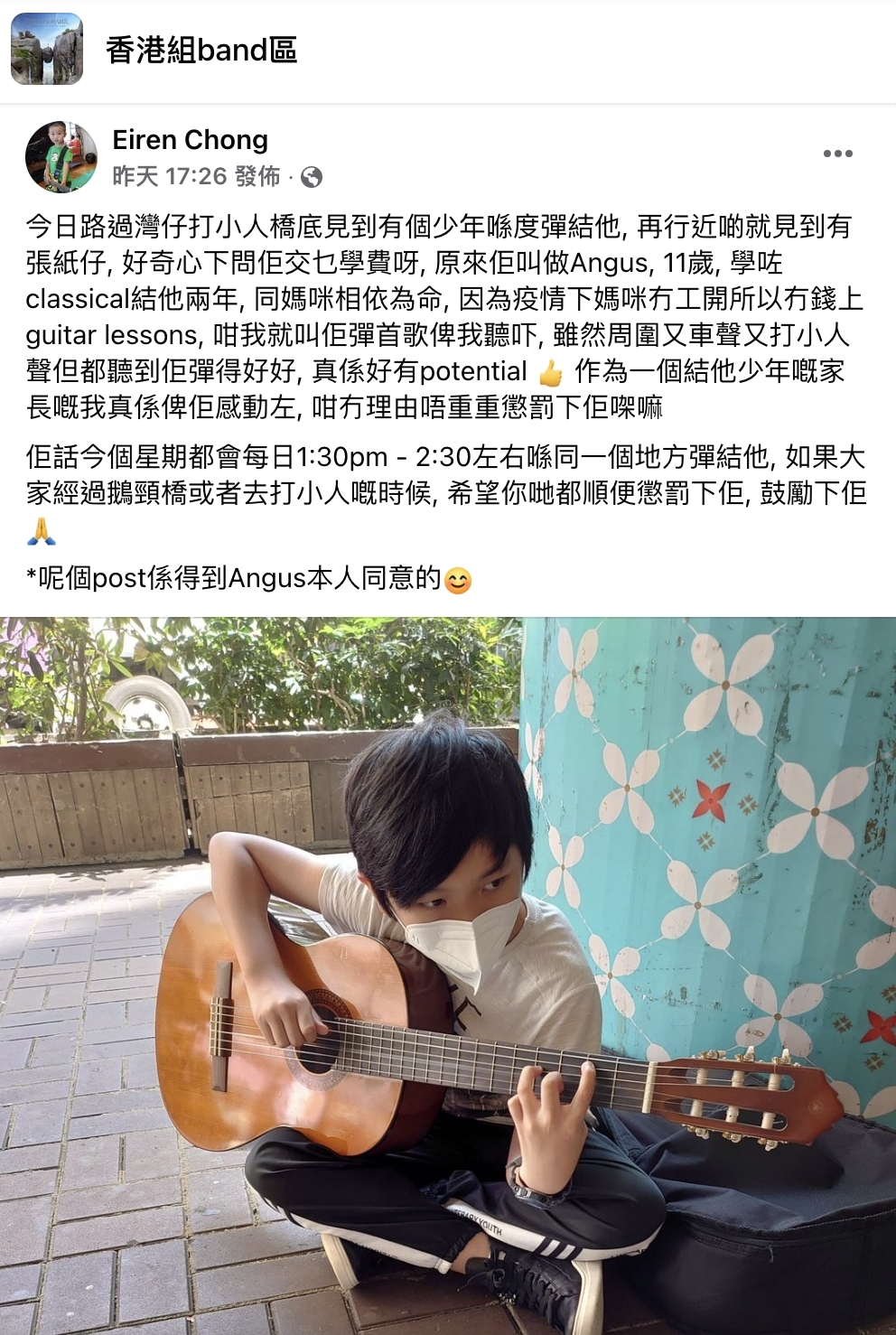 一則來自Facebook群組「香港組band區」貼文，發現一位少年在鵝頸橋彈結他籌學費。