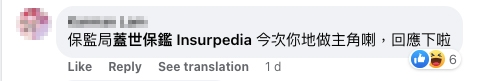 此事引來外界質疑有利益衝突,有網民指保監局應就此事回應。