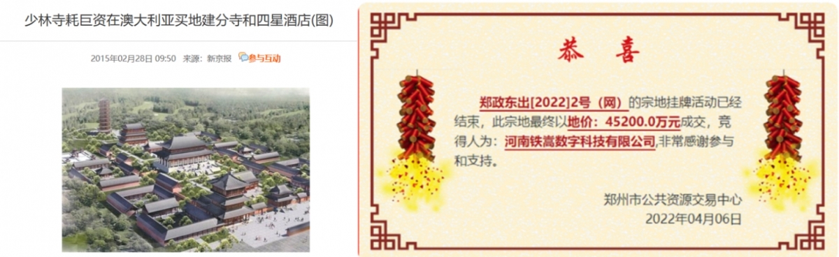 少林寺早年已曾在澳洲買地發展,今次又在河南花逾4億買地投資。