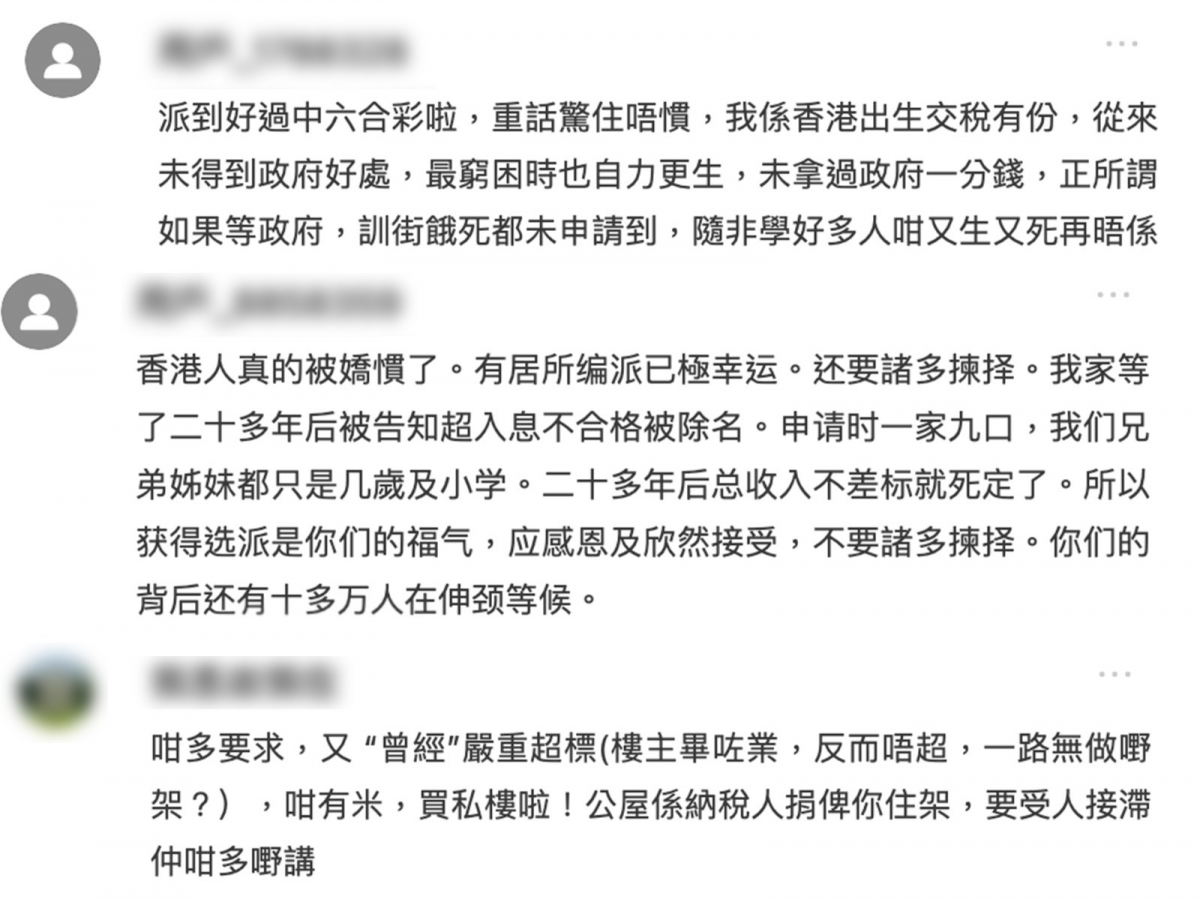對於事主挑選公屋的行為,香港網民感到極度不滿。