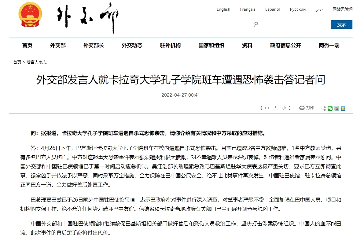 中國外交部27日深夜以「發言人」的名義發佈聲明稱,中方對這宗重大恐襲事件表示強烈譴責和極大憤慨,甚至揚言「中國人的血不能白流」。