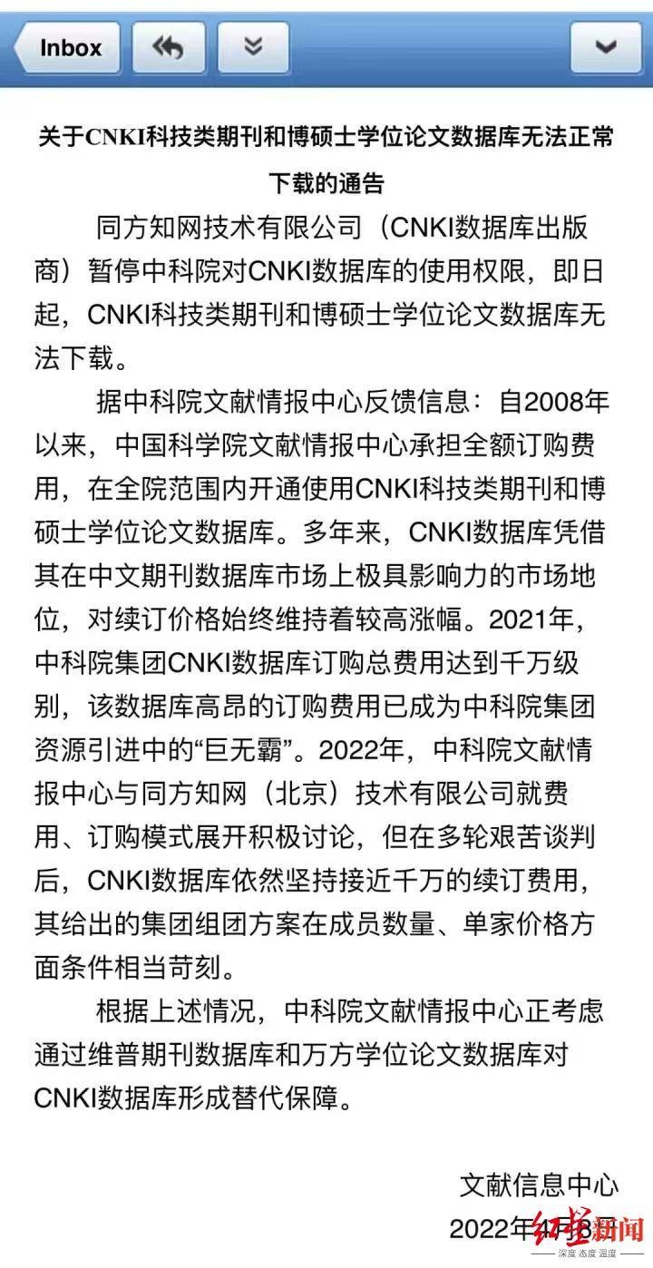 通知指，中科院於今年曾與對方針對費用和訂購模式展開積極討論，但在多輪艱苦談判後，對方仍堅持近千萬的續訂費用。