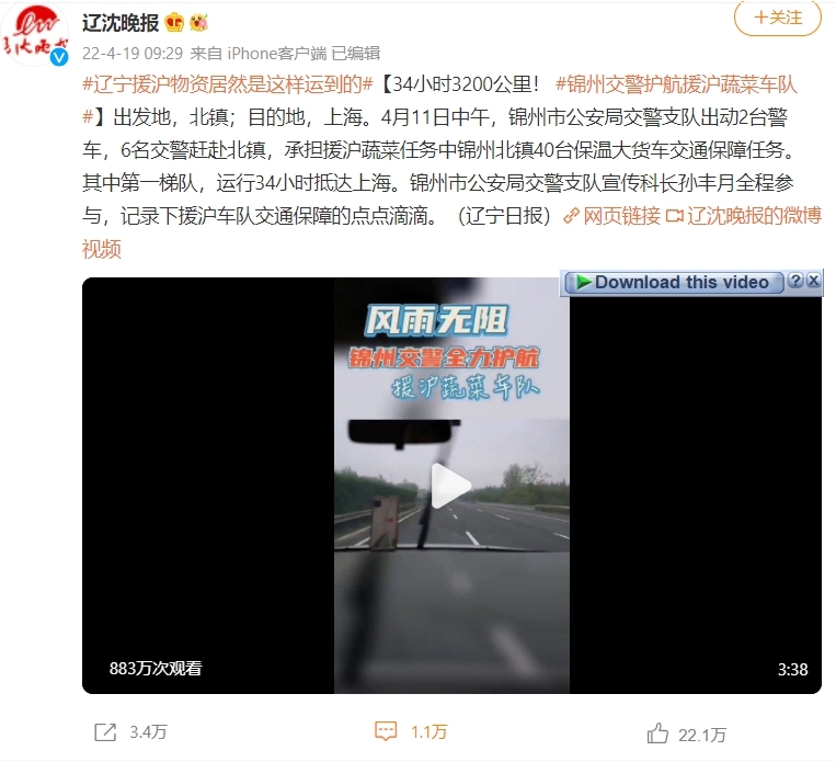 在南橋鎮政府發佈聲明將丟棄物資的原因歸咎於運輸過程顛簸之後,遼寧官媒隔日便上傳題為「遼寧援滬物資居然是這樣運到的」的影片和貼文。