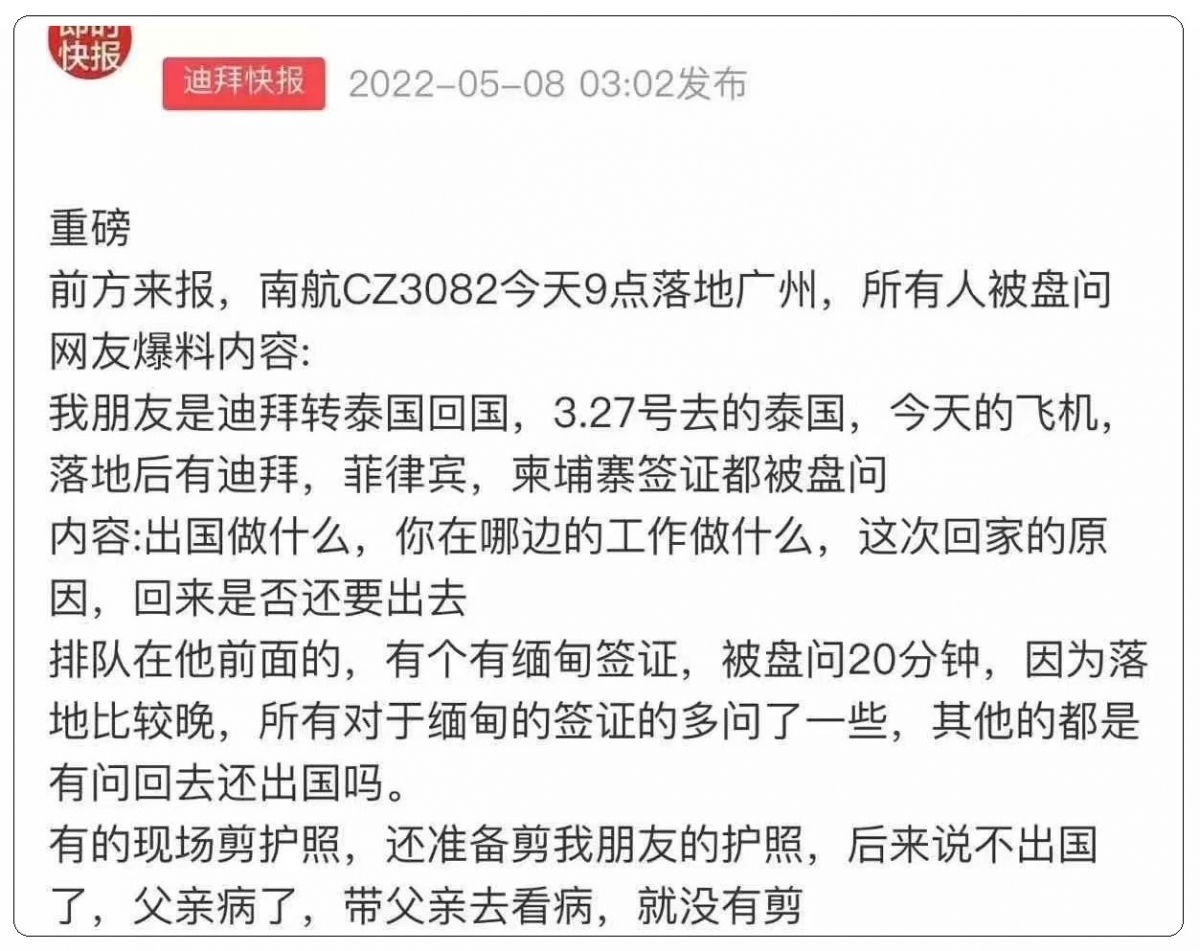 網友表示，當中有一名持緬甸入境簽證的旅客被盤問了長達20分鐘，還有人的護照甚至被剪。