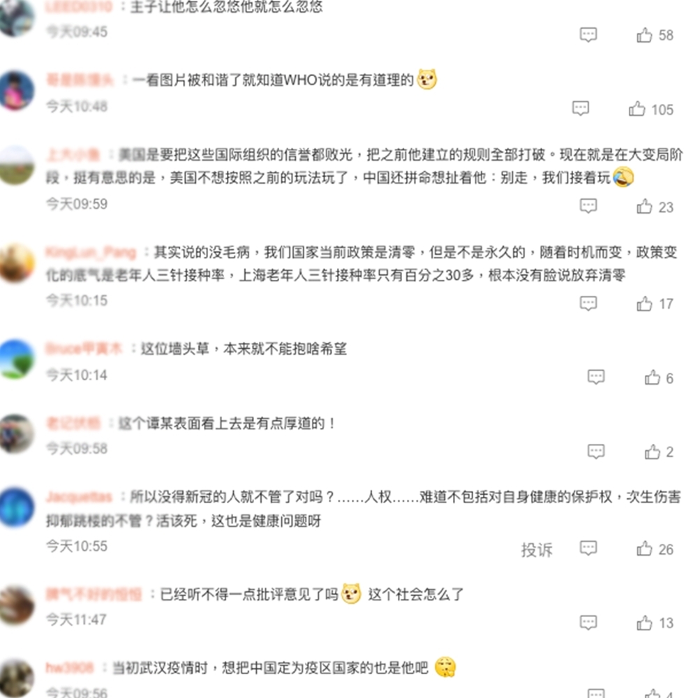 有部分網民留言痛斥清零政策。