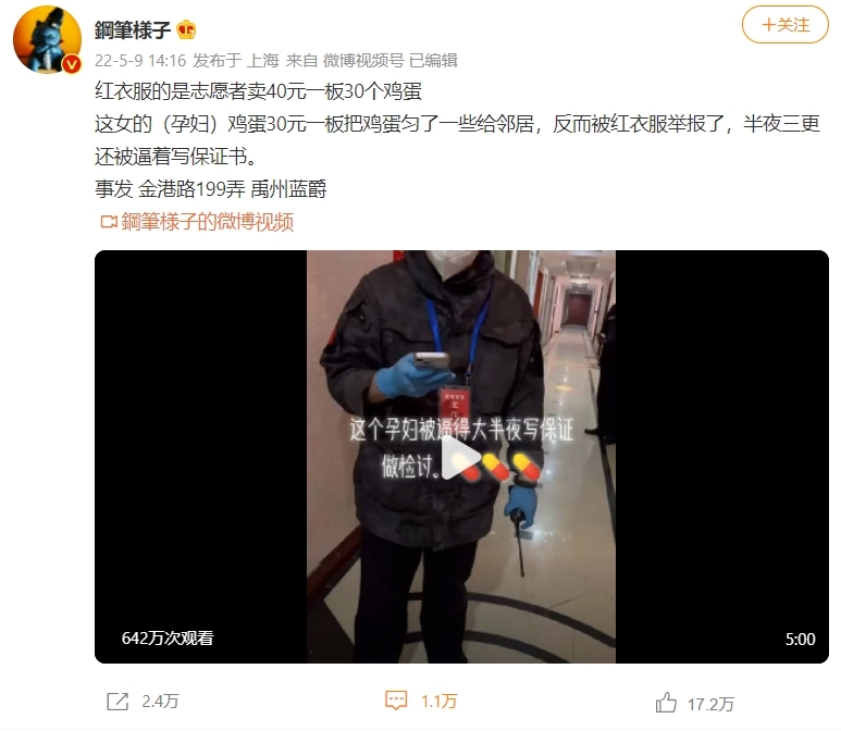 上海一名孕婦日前卻因將鷄蛋轉售給鄰居被自願者舉報違反防疫政策「非法團購」,上傳影片的網友表示當中紅衣服志願者賣的鷄蛋40元一板(30顆)。