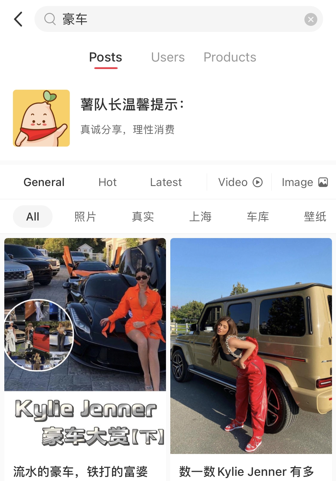 不少眼尖的小紅書用戶亦發現,近期在小紅書上搜索「喜提豪車」、「月入6位數」、「豪宅」等關鍵字時,會出現「真誠分享,理性消費」的提示。