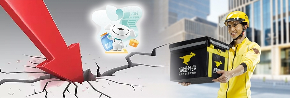 主要股東減持，令美團及京東健康今日股價大跌。