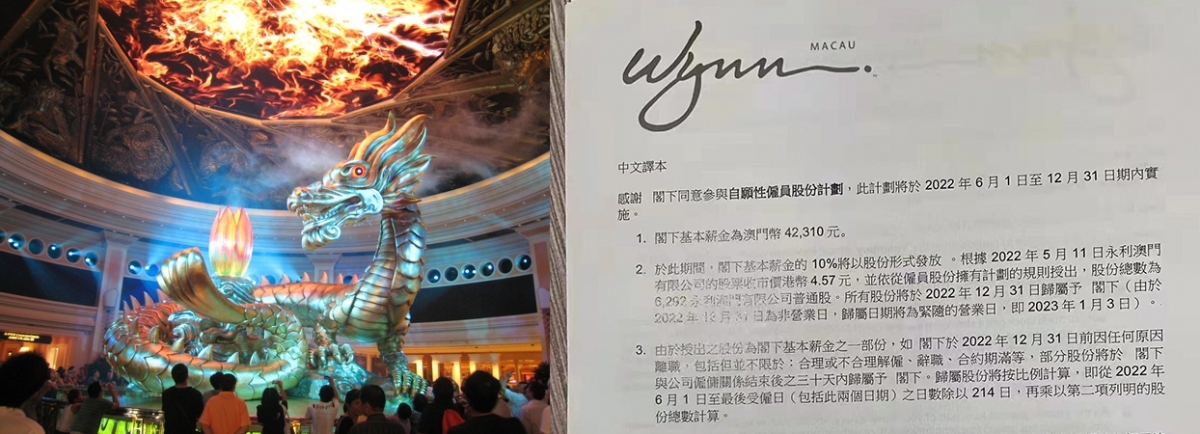 網上流出的永利澳門以股代薪計劃,暫只限管理層參加。